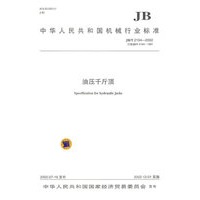 油压千斤顶