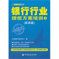 银行行业授信方案培训②（能源篇）