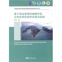 基于海岛管理的南麂列岛生物多样性保护实践与经验