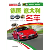 小小车博士——德国、意大利名车