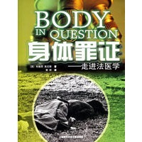 身体罪证:走进法医学