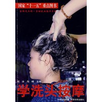 学洗头按摩