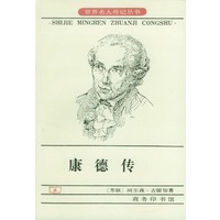 康德传