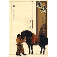 唐诗三百首品读