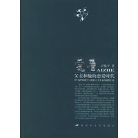 爱着：父亲和他的恋爱时代