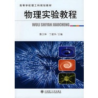 物理实验教程