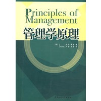 管理学原理