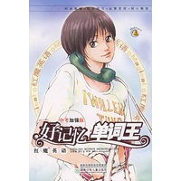 红魔英语好记忆单词王：中考加强版