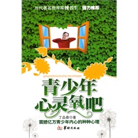 青少年心灵氧吧