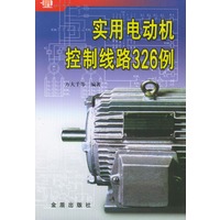 实用电动机控制线路326例