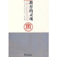 教育的灵魂