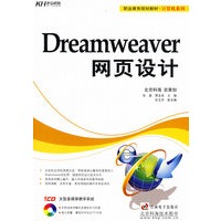 Dramweaver 网页设计（CD)(教材）