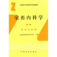 家畜内科学