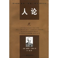 人论