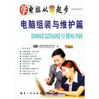 电脑组装与维护篇