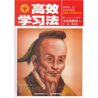 高效学习法 七年级数学上 人教版（2012年6月印刷）