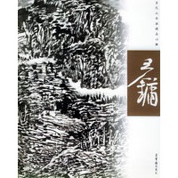 王镛——当代山水画精品心解
