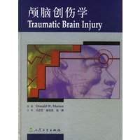 颅脑创伤学