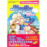208集大型世博动画片精品图书·海宝来了（9）—飞天汽水