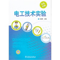 电工技术实验