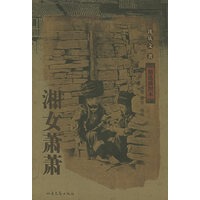 湘女萧萧（精选插图本）