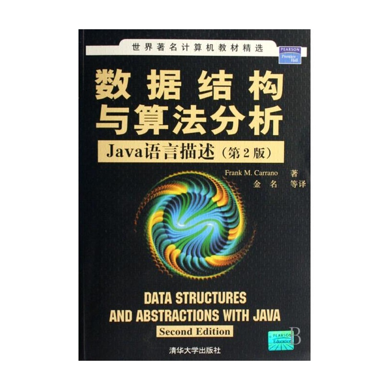 【数据结构与算法分析(Java语言描述第2版)\/世