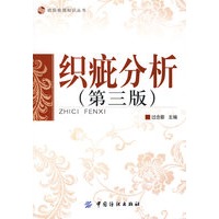 织疵分析(第三版)