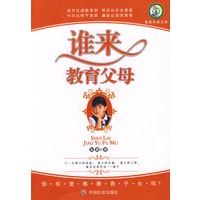 谁来教育父母