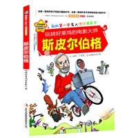 玩转好莱坞的电影大师斯皮尔伯格 预售商品
