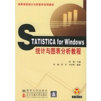 STATISTICA for Windows 统计与图表分析教程（含CD-ROM光盘一张）