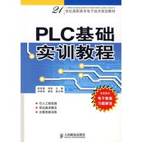 PLC基础实训教程