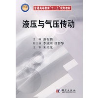 液压与气压传动