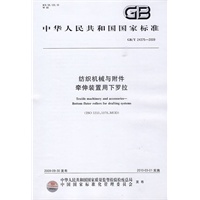 纺织机械与附件 牵伸装置用下罗拉
