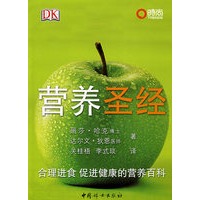 营养圣经