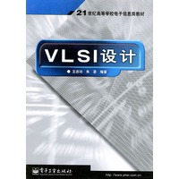 VLSI设计——21世纪高等学校电子信息类教材