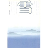 雪