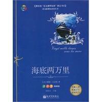 海底两万里(我社今年重点新书)