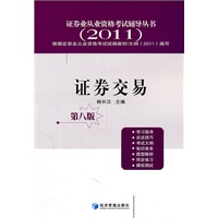证券交易 第八版
