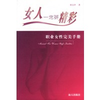 女人一定要精彩