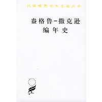 盎格鲁-撒克逊编年史——汉译世界学术名著丛书