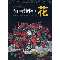 油画静物.花