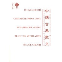 中国文学史（第四卷）：中国古典散文