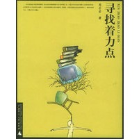 寻找着力点——郑石岩作品