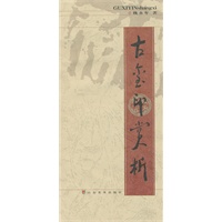 古玺印赏析