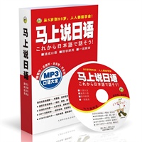 马上说日语：口语大全