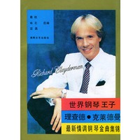 世界钢琴王子——理查德.克莱德曼最新情调钢琴金曲集锦