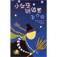 小女巫训练营：飞行课