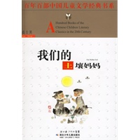 我们的土壤妈妈——百年百部中国儿童文学经典书系