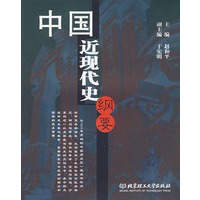 中国近现代史纲要