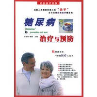 治糖尿病治疗与预防——名医诊疗室01